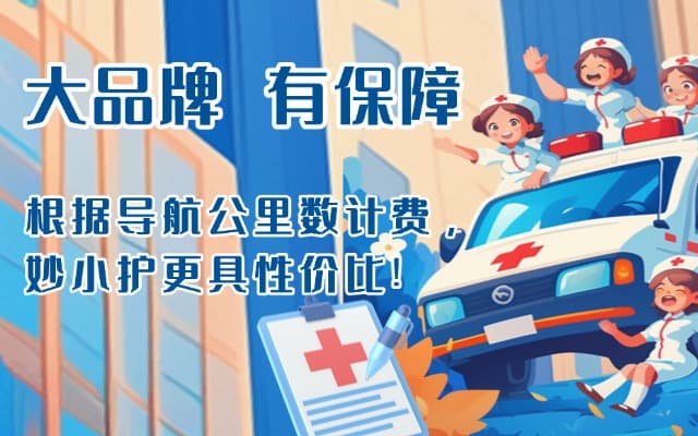 嫩江救护车转运